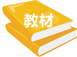 初级会计职称《经济法基础》考试教材是哪个出版社的？