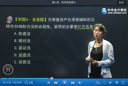 初级审计师审计理论与实务习题班更新至第二部分第七章（7月27日）