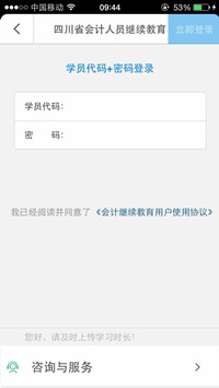 继续教育是否可以在手机上听课