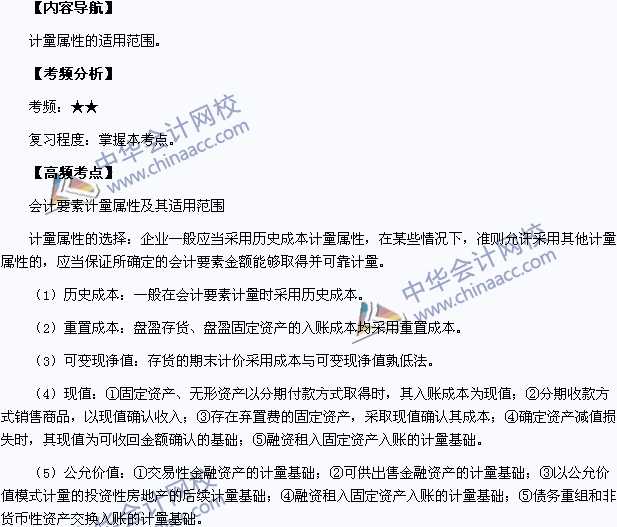 2015年中级会计职称《中级会计实务》高频考点：会计要素计量属性