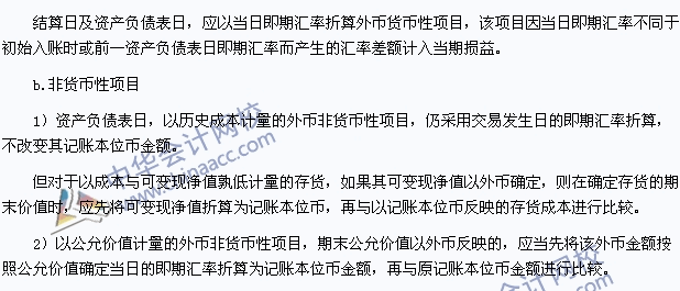 中级职称高频考点：外币交易的会计处理