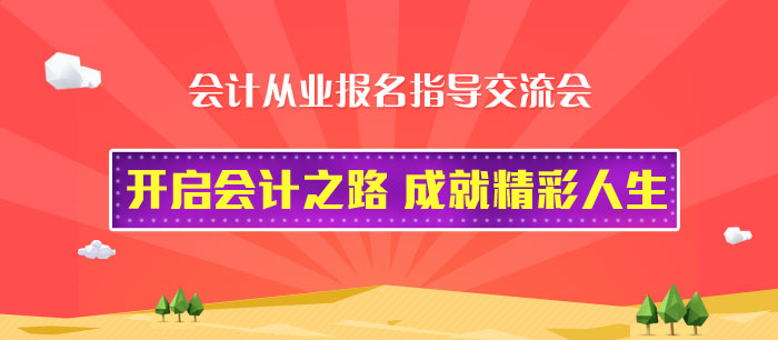 烟台培训会计学校