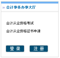 2015年第三次新疆会计从业资格考试报名入口