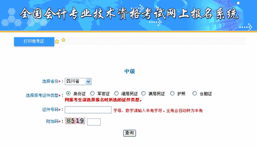 四川省2015中级会计职称考试准考证打印入口已开通