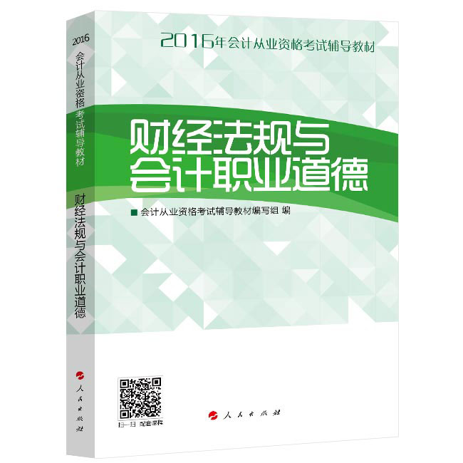 会计从业资格考试时间2016