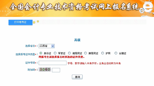 江西省2015高级会计师考试准考证打印入口已开通