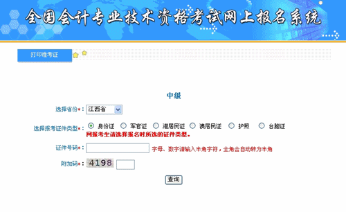 江西省2015中级会计职称考试准考证打印入口已开通