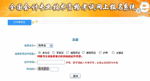 海南省2015高级会计师考试准考证打印入口已开通