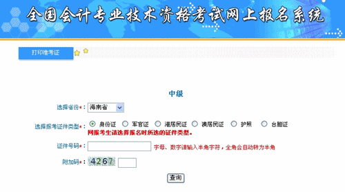 海南省2015中级会计职称考试准考证打印入口已开通