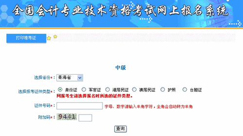 青海省2015中级会计职称考试准考证打印入口已开通