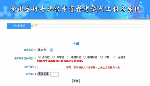 重庆2015中级会计职称考试准考证打印入口已开通