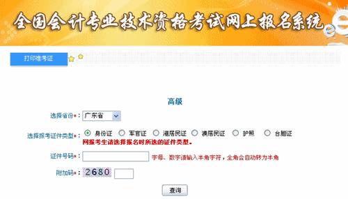 广东2015年高级会计师考试准考证打印入口已开通