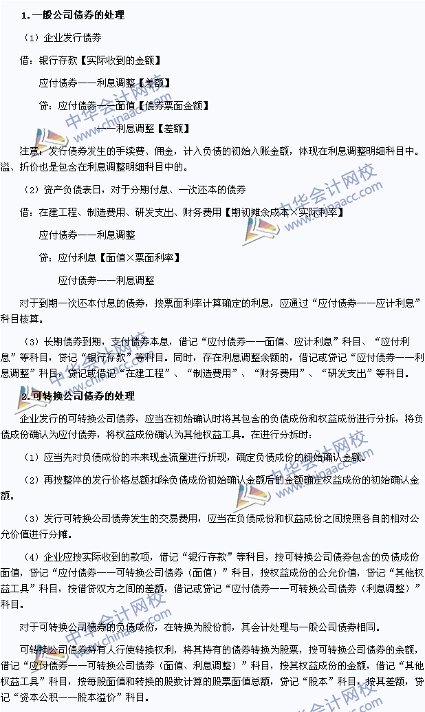 2015年注册会计师《会计》高频考点：应付债券