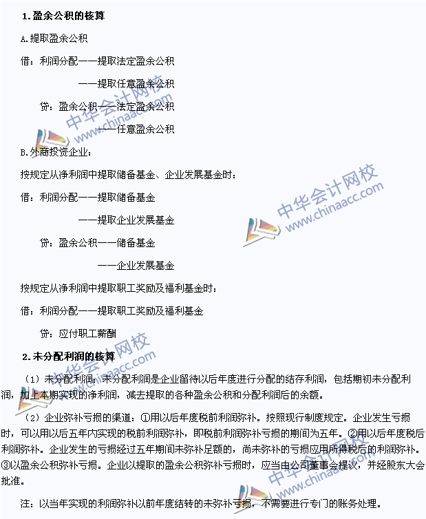 2015年注册会计师《会计》高频考点：留存收益的核算