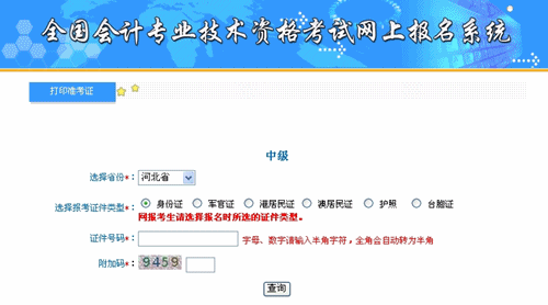 河北省2015年中级会计职称考试准考证打印入口已开通