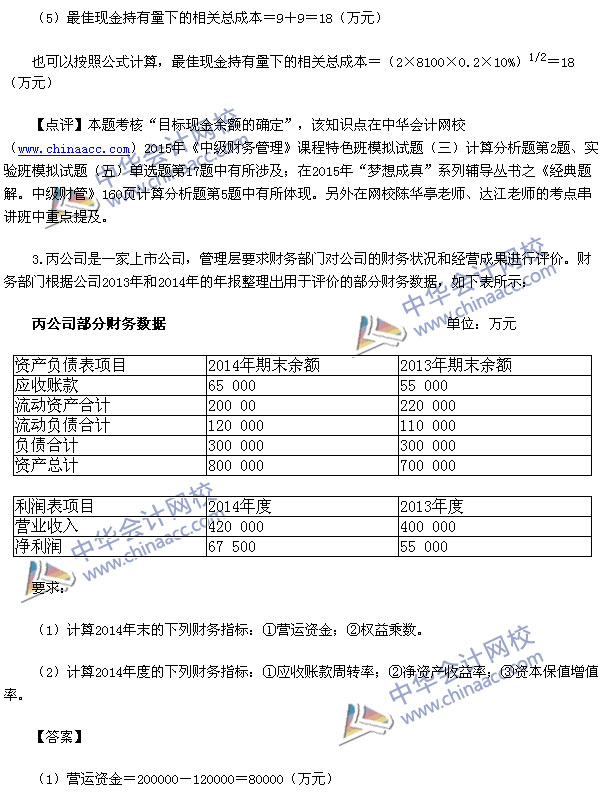 2015中级会计职称《财务管理》考试真题及参