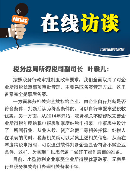 何去办理小型微利企业资格?每年都需要认证吗