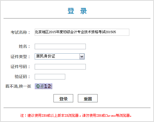 北京2015年初级会计职称考试证书领取凭条