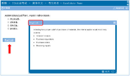 内部审计师（CIA）考试如何以英语查看问题