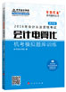 2016年会计从业资格考试机考模拟题库训练-会计电算化(通用版)
