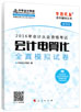 2016年会计从业资格考试全真模拟试卷-会计电算化(通用版)