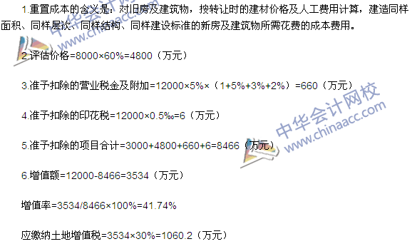 2015注册会计师《税法》计算回答题及答案