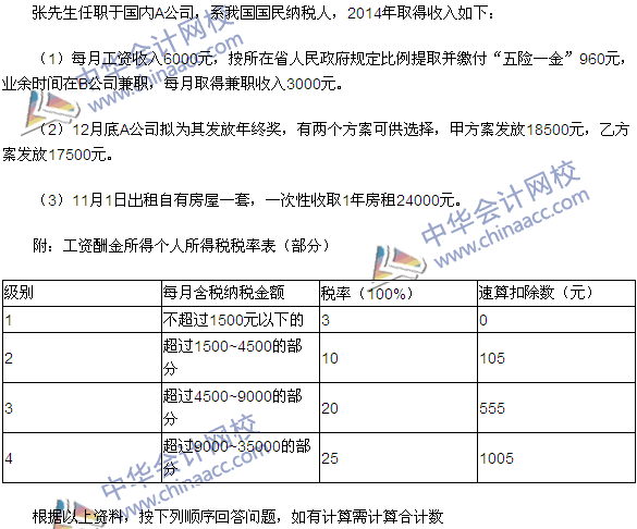 2015注册会计师《税法》计算回答题及答案