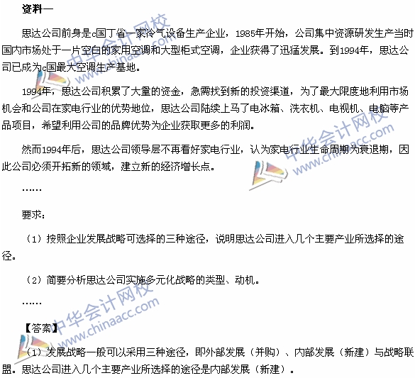 2015注册会计师《公司战略》综合题及参考答案（考试回忆版）