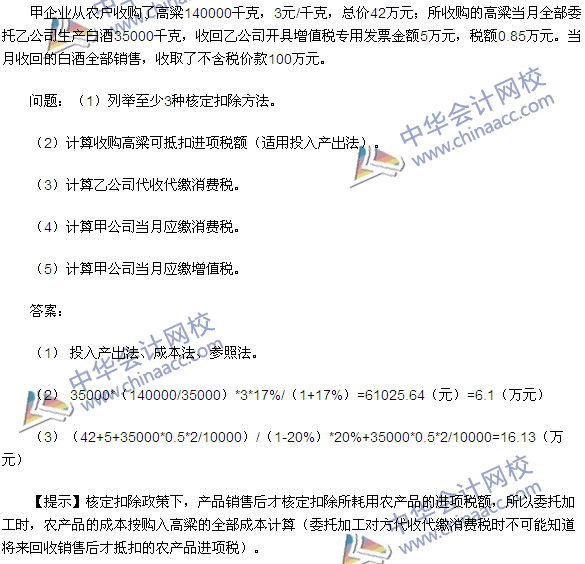 2015注册会计师《税法》计算题及答案