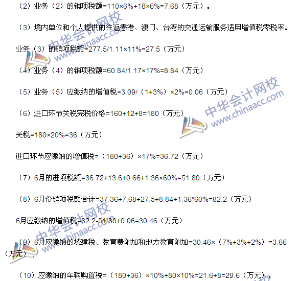 2015注册会计师《税法》综合题及答案