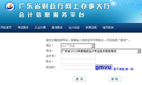 广东2015年高级会计师考试成绩查询入口已开通