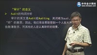 徐永涛老师2016年注册会计师考试《审计》零基础班高清课程
