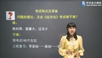王妍荔老师2016年注册会计师考试《经济法》零基础班高清课程