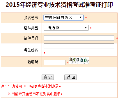 2015宁夏经济师准考证打印入口
