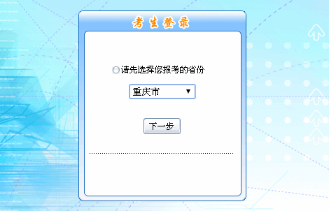 2016年重庆市初级会计职称报名入口现已开通