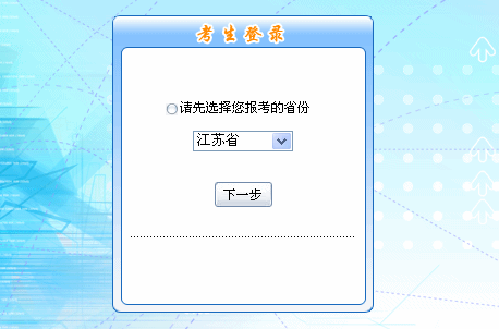 2016年江苏省初级会计职称报名入口现已开通