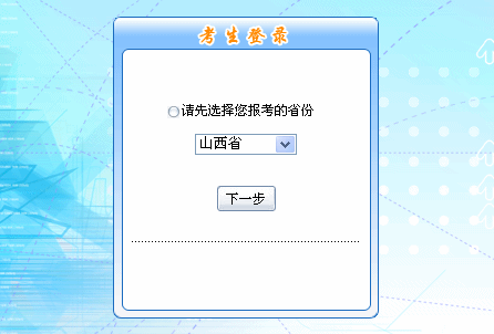 2016年山西省初级会计职称报名入口现已开通