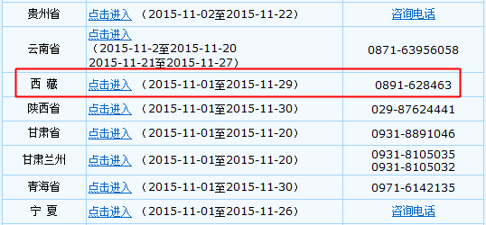 西藏2016年初级会计职称考试报名时间