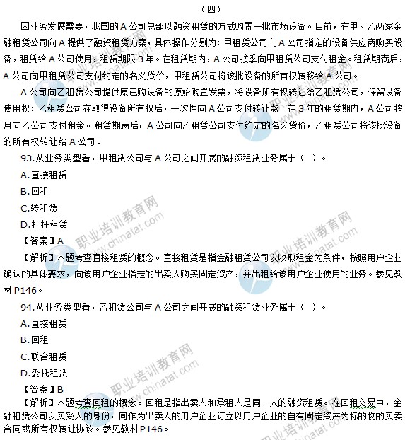 2019经济师金融答案_2019初级经济师金融专业复习资料 第四章第一节