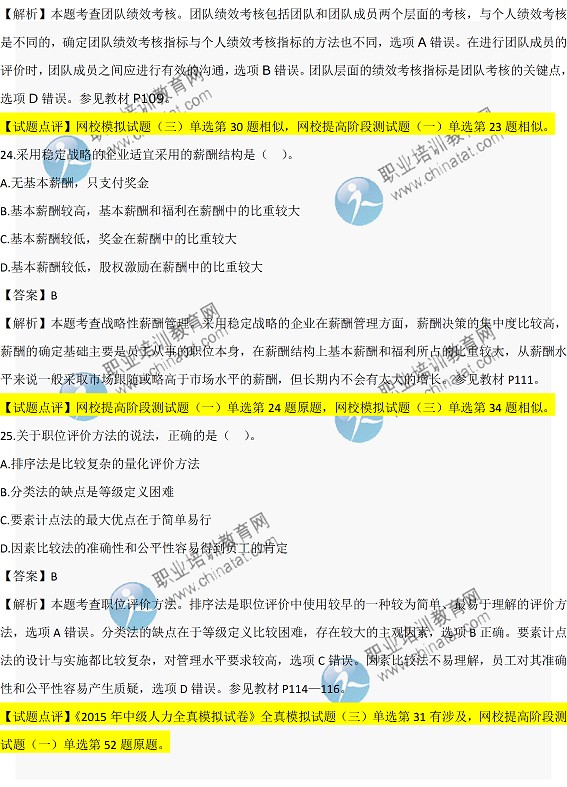2019年经济师人力资源_人力资源专业知识与实务 2019 中级经济师网络课 中级经济师人力资源...