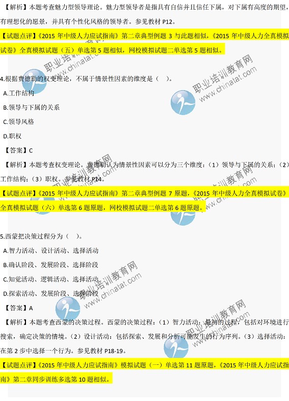 2019年经济师人力资源_人力资源专业知识与实务 2019 中级经济师网络课 中级经济师人力资源...