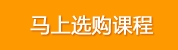 注會(huì)選課