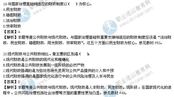 2019中级经济师试题答案_2013年中级经济师考试财政税收试题答案