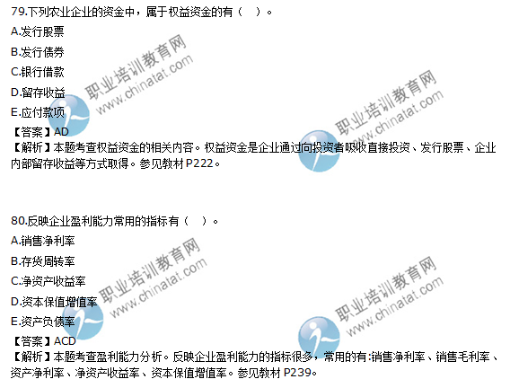 2015中级经济师考试农业专业实务真题答案解