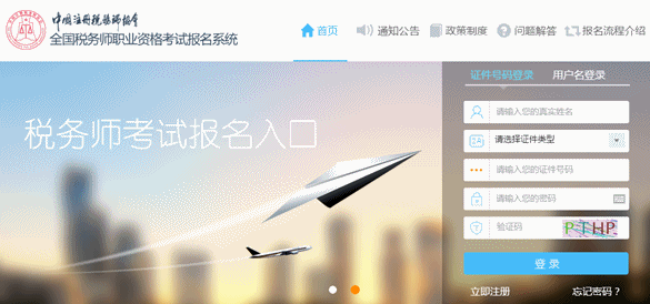 2015税务师考试报名入口开通