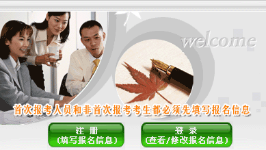 我是第二次报考 直接登陆还是再次注册？