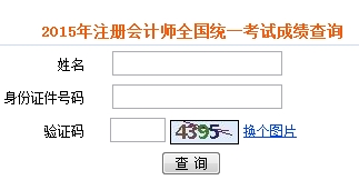 上海注册会计师成绩查询入口已开通