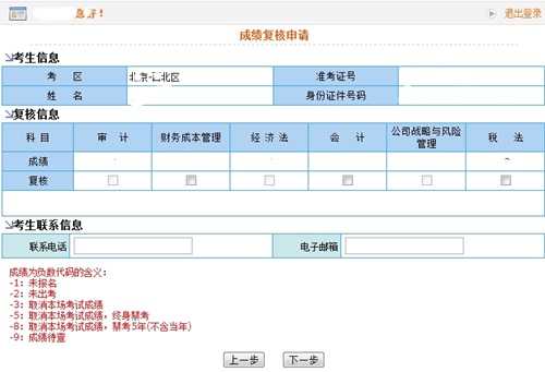 注册会计师考试成绩复核