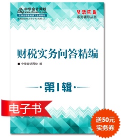 财税实务问答精编只为财税人而生  遇到问题查一查  准没错