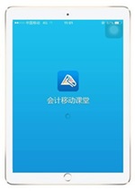 ipad可以看注册会计师课件吗